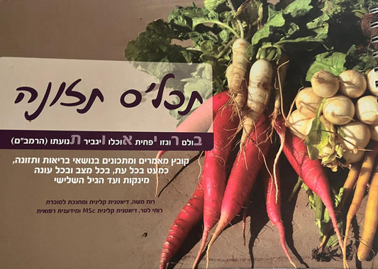 תכלס תזונה